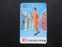 〈ミニカレンダー〉文研出版の参考書　グリップ・アタック