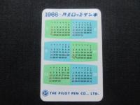 〈ミニカレンダー〉パイロット萬年筆・パイロットインキ