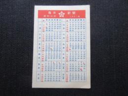 〈ミニカレンダー〉毎日新聞