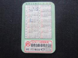 〈ミニカレンダー〉帝産自動車