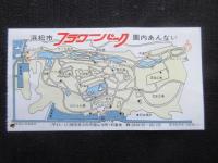 〈入園券〉浜松市フラワーパーク