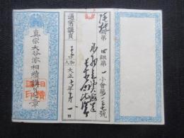 真宗大谷派相続講之章