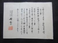 真宗大谷派相続講之章