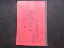 村瀬貯蓄銀行普通貯金通帳
