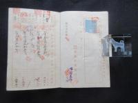 村瀬貯蓄銀行普通貯金通帳