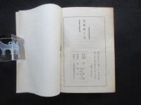 塩原風土記　