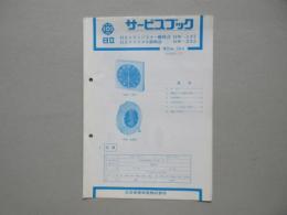 〈日立サービスブック〉日立トランジスター掛時計DW-137　日立クリスタル置時計DW-252