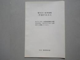 電気の一般用語集(予習テキスト)セイコークオーツ修理技能講座