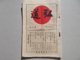 弘道　4月号(第349号)