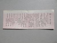 石川県片山津温泉・矢田屋チラシ