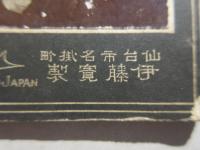 〈生写真〉仙台市名掛町・伊藤寛製