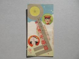 〈チラシ〉日本徴兵保険『親の丹精で千両箱』