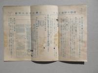 〈チラシ〉日本徴兵保険『親の丹精で千両箱』