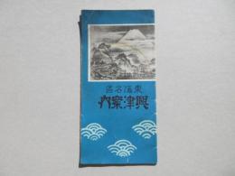 〈鳥瞰図〉興津案内