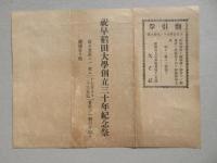 『舌代』牛込区肴町・矢ば祢『献立』