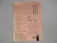 〈チラシ〉ヘヤ化粧品の世界のマーク・ウエラ『ウエラポーでスチーム・マッサージはいかが？』
