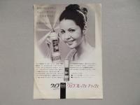 〈チラシ〉ヘヤ化粧品の世界のマーク・ウエラ『ヘアスタイルのためのヘアクリーム・ウエラフォーム』