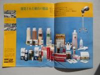 〈パンフ〉ヘヤ化粧品の世界のマーク・ウエラ『ウエラヘア化粧品』