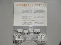 〈パンフ〉ヘヤ化粧品の世界のマーク・ウエラ『ウエラヘア化粧品』