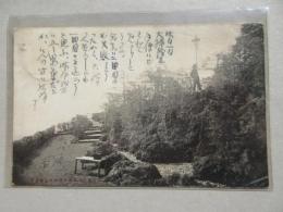 〈絵葉書〉左右田銀行創業拾週年紀念