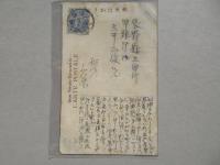 〈絵葉書〉左右田銀行創業拾週年紀念