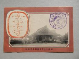 〈絵葉書〉落西壬生寺厄除節分会記念