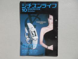 シチズンライフ10月号　NO,514