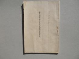 聯合國傷病兵罹災者慰問會報告書