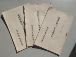 株式会社佐久貯蓄銀行第四拾壹期・四拾貮期営業報告書　2点一括