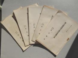 株式会社佐久銀行第七拾貮回～七拾六回半期営業報告書　5点一括