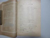 ニッサン自動車2部発行『小型自動車講習会続編』