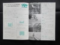 三菱レイヨン発行『新しい暮しをつくる万能敷物・三菱パイレン・パイザル誕生！』