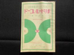 〈新譜目録〉ポリドールレコード　1月月報
