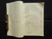 島津製作所標本部発行『動物学及生理学標本目録』
