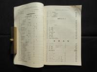 島津製作所標本部発行『動物学及生理学標本目録』