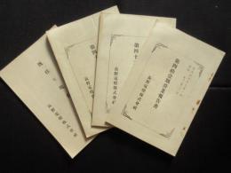 長野電燈　第四拾壹期～四十三期営業報告書　3点一括