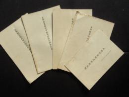木曽興業　第拾九回～第貮拾貮回　報告書　4点一括