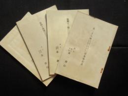 第一銀行　第二十六期・第四十三期～第四十五期営業報告書　4点一括
