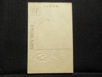〈絵葉書〉東京府農工銀行新築紀念