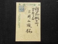 〈絵葉書〉栃木県足利郡北郷村・阿由葉鎗三郎