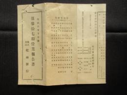 紀南銀行　第参拾七期営業報告書