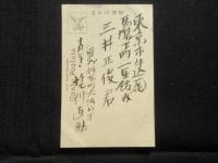 〈絵葉書〉伊豆伊東温泉場