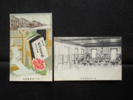 〈絵葉書〉郵便為替貯金管理所『カード式原簿紀念』