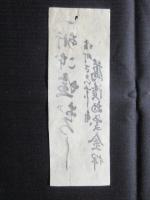 〈広告〉塩町さかいすじ角・萬漬物処　金屋伊兵衛　『一行本あこ塩おろし』