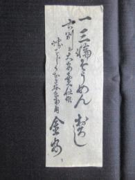 〈広告〉堺すじうなき谷東南角　金安　『三輪そうめんおろし』
