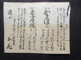 〈広告〉じゅんけい町　北左　『一かまぼこ　一玉子厚焼』