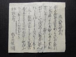 〈広告〉大坂堂島西合羽島　橘井軒製　『手(絵)のひぜん薬』