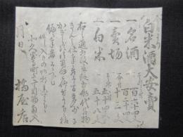 〈広告〉北久宝寺町　橘屋店　『今日より　白米酒大安売』