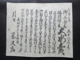 〈広告〉長堀中ばし南詰角　岡又店　『今日より御上白麦・徳用引わり麦　大安売』