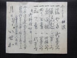 〈広告〉安堂寺堺筋西へ入南側　いせか　『鍋やき・茶わんむし・菓子椀・めうと肴・三ツ肴』